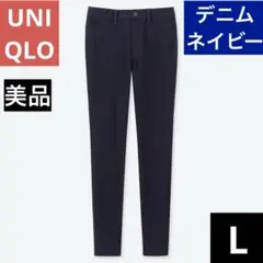 ユニクロ UNIQLO ウルトラストレッチデニムレギンスパンツ L ネイビー