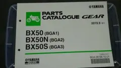 ヤマハ パーツカタログ BX50 BX50N BX50S 2019年9月 発行