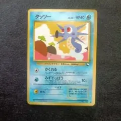 【ARS10】ポケモンカード　旧裏　タッツー　化石の秘密　鑑定書付き 2026年最新】タッツー 旧裏の人気アイテム - メルカリ