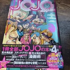 JOJO magazine 2024 WINTER