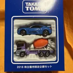 2026年最新】トミカ 株主優待 2018の人気アイテム - メルカリ