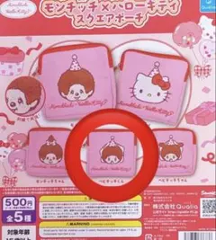 モンチッチ×ハローキティ スクエアポーチ ベビチッチくん