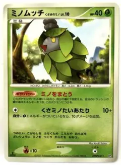 【SALE】ポケモンカード イノムッチ くさきのミノ ミノをまとう DP3