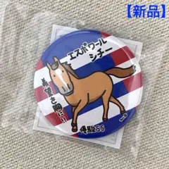 【新品】缶バッジ　エスポワールシチー　おがわじゅり　優駿記念館限定