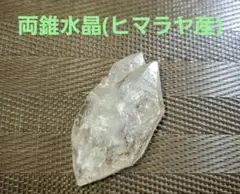 【貴重】両錐 水晶 ヒマラヤ産 虹入り 鉱石 原石 鉱物 標本