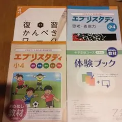 2025年最新】エブリスタディ 小4の人気アイテム - メルカリ