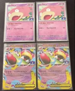 メガヤドランex ヤドン ジムプロモ 合計4枚セット - メルカリ