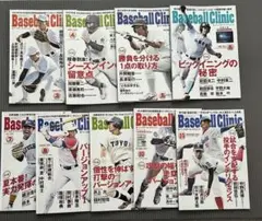 Baseball Clinic 2023年版 全9冊セット