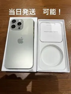 【美品　未使用品】iPhone 15promax 256GB ナチュラル