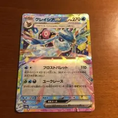 グレイシア　ex RR 1枚　②