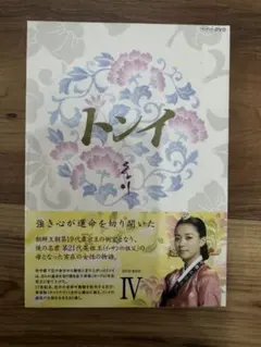 美品！トンイ DVD-BOX Ⅳ〈6枚組〉のサムネイル