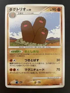 ポケモンカードDPギンガの覇道ダグトリオ
