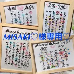 MISAKI♡様専用♡