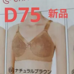 シャルレブラジャー ＦA023 D70 ナチュラルブラウン他1枚 2026年最新】シャルレ FA023の人気アイテム - メルカリ