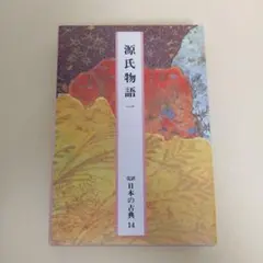 2026年最新】完訳日本の古典の人気アイテム - メルカリ