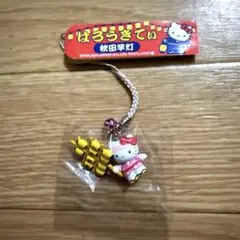 サンリオ　キティ　根付け　キーホルダー　秋田