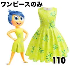 コスプレ インサイドヘッド2 ヨロコビ パーティー コスチューム キッズ 110