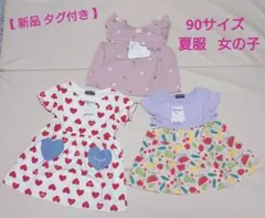 【新品 タグ付き】 女の子 夏服 ３点セット
