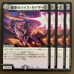 2026年最新】復讐のバイス・カイザーz プロモの人気アイテム - メルカリ