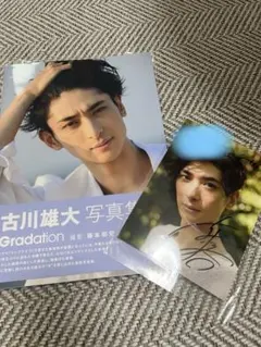 古川雄大 写真集 Gradation サイン入り写真付き