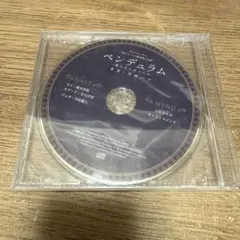 ペンデュラム　獣人オメガバース　ドラマCD