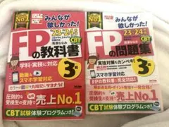 2023―2024年版 みんなが欲しかった! FPの教科書と問題集3級　赤シート