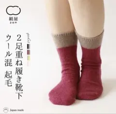 2枚セット 冷え取り重ね履き靴下