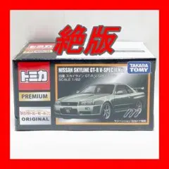 タカラトミーモールオリジナル スカイライン GT-R V-SPEC Ⅱ nürのサムネイル