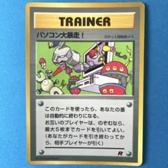 パソコン大暴走！_「月刊コロコロコミック98年1月号」 おまけカード 旧