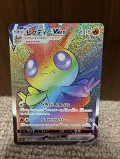 ビクティニVMAX HR S5R 連撃マスター 082/070