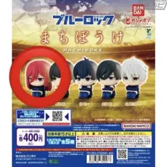 バンダイ ブルーロック まちぼけ 千切豹馬