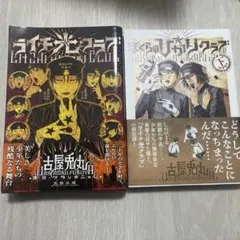 ライチ光クラブ 漫画のサムネイル