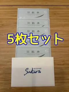 2026年最新】染井温泉の人気アイテム - メルカリ