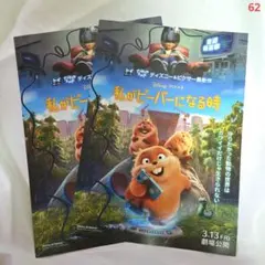 【2枚セット】映画チラシ/フライヤー/私がビーバーになる時