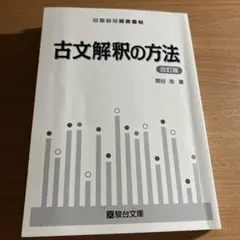 廃盤　関谷浩　駿台予備校　合格への古文読解法 DVD　全巻セット 廃盤 関谷浩 駿台予備校 合格への古文読解法 DVD 全巻セット