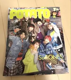 POTATO 2020年7月号