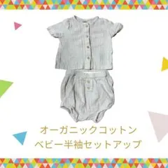 H&M オーガニックコットン ベビー半袖セットアップ 50〜60㎝