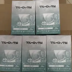 ブルーロック 糸師 凛 推しキャラバッジコレクション 5BOX セット