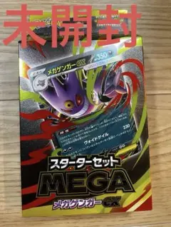 ［即日配送］メガゲンガーEX スターターセット