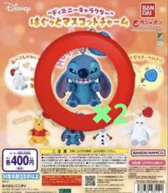 【2個セット】ディズニーキャラクターはぐっとマスコットチャーム　スティッチ
