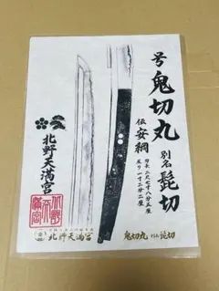 2026年最新】刀剣乱舞 御朱印帳の人気アイテム - メルカリ