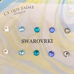 オーダーメイド　10本セット　スワロフスキー　クリスタライズ　ピアス　ブルー系