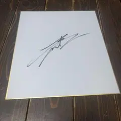 2026年最新】山中慎介 サインの人気アイテム - メルカリ