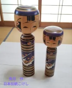 2026年最新】伝統こけしの人気アイテム - メルカリ