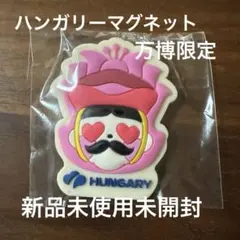 2025年最新】ハンガリーパビリオンの人気アイテム - メルカリ