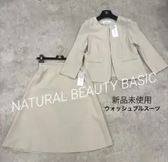 ナチュラルビューティーベーシック　スーツ　スカートスーツ　セットアップ ナチュラルビューティーベーシック NATURAL BEAUTY BASIC