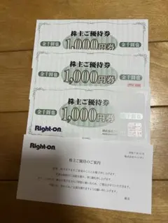 ライトオン 株主優待券 1,000円券 3枚セット