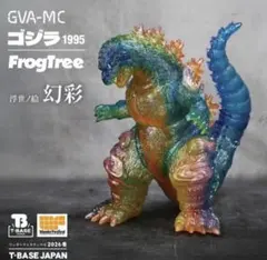 GVA-MC ゴジラ 2001 Frog Tree(幻彩) - メルカリ