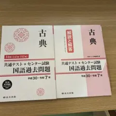 古典 共通テスト+センター試験 国語過去問題