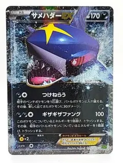 ポケモンカード サメハダーEX 044/070 RR XY5のサムネイル